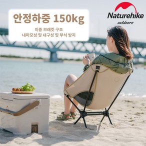 네이처하이크 캠핑 체어 아웃도어 접이식 의자 YL08/L01 휴대용 해변 낚시 CNK2350JJ017, 1개, 카키