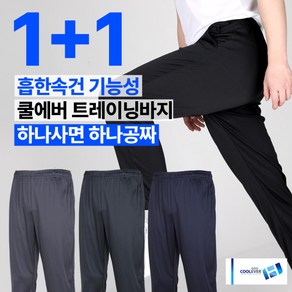 [이지바이] (1+1) 남성 밴딩 바지_베이직템 신축성 대박 ~5XL 사이즈 까지 빅사이즈 스판 쿨에버 원단 트레이닝복 운동복 팬츠