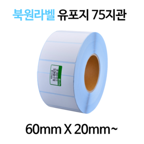 유포지 60x20mm~ 75지관 방수 롤 라벨스티커, 70X300m(왁스레진), 알모르 잉칸토 왁스레진