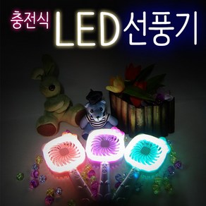 - KC인증 LED선풍기 핸드선풍기 휴대용 핸디 소형 미니, LED선풍기-색상랜덤