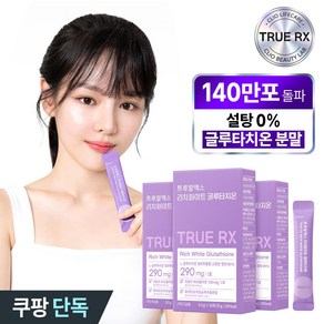 트루알엑스 리치 화이트 글루타치온 신세경 분말 고함량 86% 순도 비타민C 함유 콜라겐/히알루론산