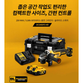 디월트 충전 그라인더 DCG405, 1개