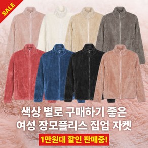 [이지바이] 여성 장모 플리스 자켓_블루밍 빅사이즈 융기모 융털 후리스 하이넥 집업 털자켓 점퍼 아우터