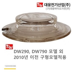 대웅 약탕기 유리 뚜껑 DW290 DW390 DW790 DW890 DW990 약탕기뚜껑, DW290 DW790 외 구형모델, 1개