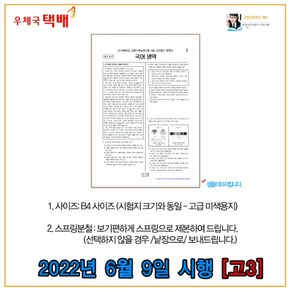 OMR카드제공- 고3 2022년 6월 9일시행 평가원 모의고사 시험지 (2023학년도), 법과정치