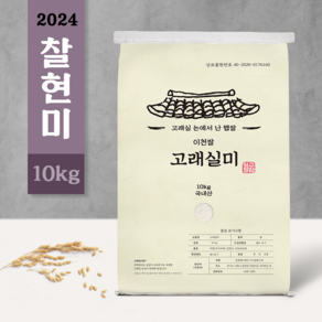 [고래실미 찰현미] 2024년 햅쌀 국산 이천 찰현미 10kg 주문 도정 (현미 찹쌀), 1개