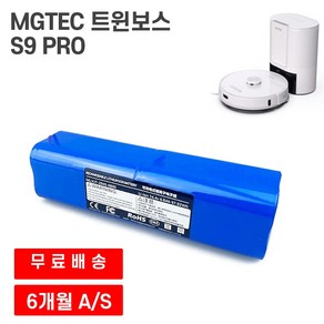 MGTEC 트윈보스 S9 PRO 로봇청소기 호환 배터리, 7800mAh, 1개