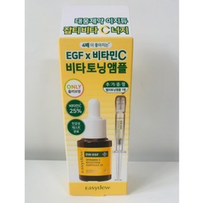 이지듀 비타민C 부스팅 앰플+이지듀 멜라토닝 기미앰플, 1세트, 10ml