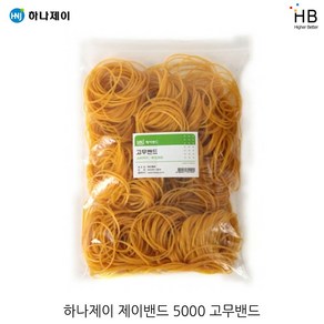 하나제이 제이밴드 5000고무밴드