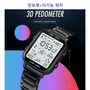 럭셔리 SKMEI 3D 만보계 열량/칼로리 측정 다기능 디지털 시계 메탈 손목시계