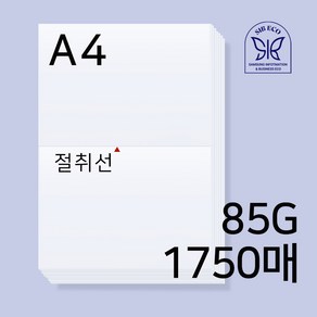 SIB ECO A4 이등분 절취선용지 85g 정량/공장직영