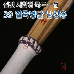 실전형 죽도 일죽병단 一竹柄短 대한검도 시합용, 1개