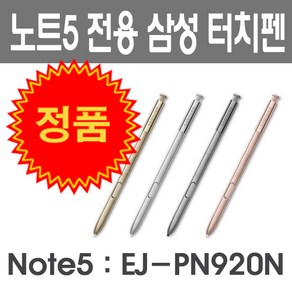 삼성 갤럭시 노트5 터치펜 note5 S펜 spen N920S 중고펜 상태최상, 그레이