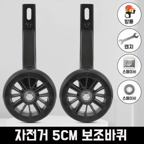 12-20인치 어린이 자전거 보조바퀴 두께 5CM 보조바퀴, 12인치, 1개