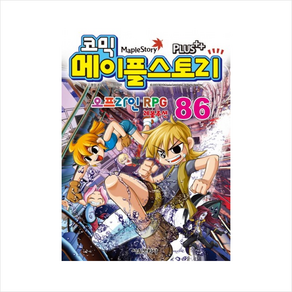 코믹메이플 스토리 오프라인 RPG 86, 서울문화사