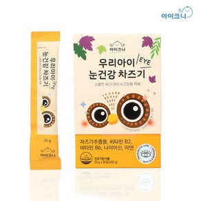 아이크니 우리아이 EYE 눈건강 어린이 눈 영양제 차즈기 20g x 30포, 1박스, 30회분