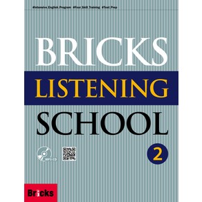 Bicks Listening School. 2(SB+AK), 2, 사회평론, Na Y. Kim, Misty Kim, Theo Jones, Eun K. Han, Jong E. Lee, Tae E. Chun