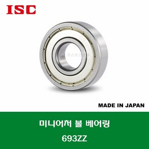 693ZZ 일제 ISC 미니어처 볼 베어링 ZZ(철커버)타입 내경 3MM