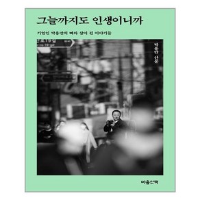 마음산책 그늘까지도 인생이니까 (마스크제공), 단품, 단품