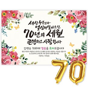 안녕생일 칠순현수막 고희연 프랜카드 칠순잔치 생신현수막 세상누구보다, (디자인) 7-6