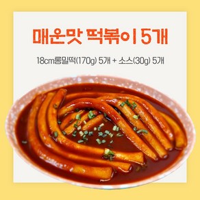 18cm롱밀떡볶이 매운맛