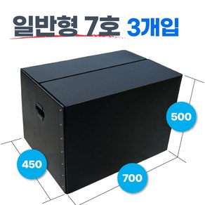 광동 손베임방지 이사박스 3호~7호, 블랙, 3개