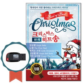 캐롤USB 크리스마스 히트송 81곡-노래칩 징글벨 등