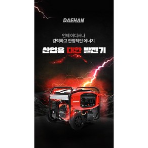 대한 발전기 DH11000K 전기 제네레이터 전력 자가 용접 현장 비상