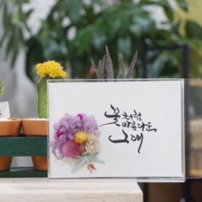 투명액자 만들기 DIY 키트 - 반제품 수업재료 캘리그라피 공예 미술 취미 그림, 투명액자 11cm x 14.5cm - 기존상품