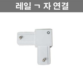 레일 부속 모음 흑색 백색