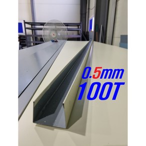 0.5mm C/S 100T U바(3m 후레싱) 샌드위치판넬 조립식 건축 마감재, 1개, 은회색