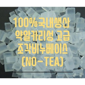 투명 비누베이스 MP 비누만들기 조각 비누 약알칼리성 500g