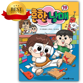 흔한남매 19 [ 양장 컬러 ] [어린이스티커세트]