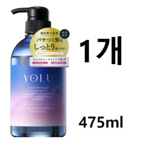 요루 캄 나이트 리페어 샴푸, 1개, 475ml