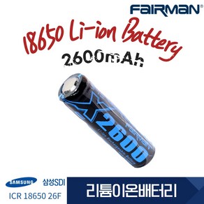 FAIRMAN [페어맨] X2600 리튬이온 충전지 18650 보호회로 내장, 1개, 1개입