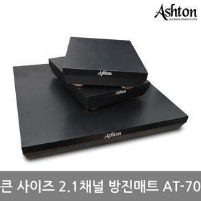 ASHTON AT-70 SET 더 큰사이즈 우퍼 방진매트 층간소음 스피커받침대, ASHTON ASHTON 2.1채널 방진매트 AT-70