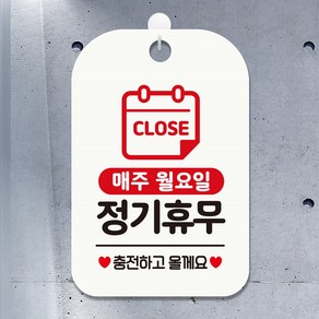 DDAP 포맥스표지판 CLOSE 매주월요일 정기휴무 사각안내판 화이트, 본상품선택