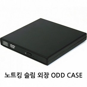 노트킹 정품 노트북 슬림 ODD 외장케이스 IDE SATA -, 12mm sata, 1개