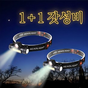 등산용 헤드렌턴 led 충전식 2가지모드 낚시 헤드라이트, 2개, 블랙