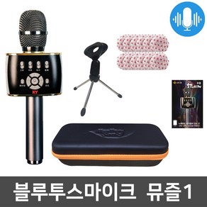 금영 뮤즐1 블루투스 노래방 마이크+어플 1년+스탠드