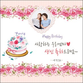 [맑은누리디자인] 생일현수막 022-(90x90cm) [주문제작] 파티 잔치 어린이집 용품 선물 축하 배경 포토존