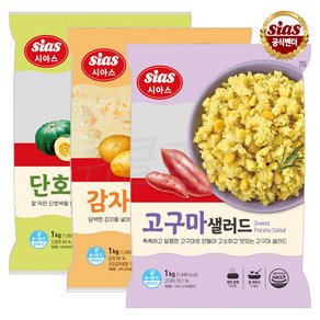 [퀴클리몰] 시아스 단호박 샐러드 1kg + 감자 샐러드 1kg + 고구마 샐러드 1kg, 1개