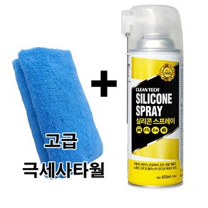 동진TFC 대림 크린텍 실리콘 스프레이 420ml + 고급 극세세타월 자동차 오토바이 고무 플라스틱 컨디션 복원 국산 100% 뿌리면끝