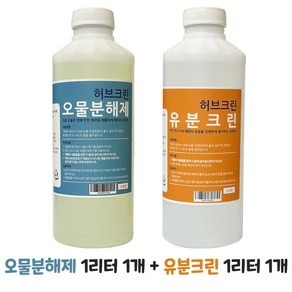 GK 오물 유분 용해제, 허브크린 유분크린 1L+오물분해제 1L 1개, 1개