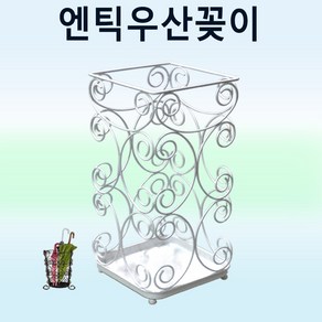 엔틱우산꽂이 사각 우산꽂이 소 화이트, 1개