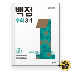 백점 수학 3-1 (2025), 수학영역