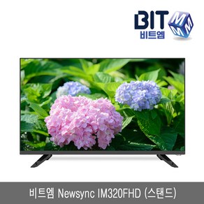 Newsync IM320FHD, 자가설치(지방권-도서산간및제주도제외), 스탠드형