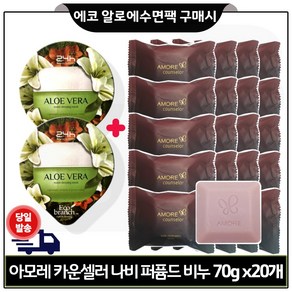 아모레퍼시픽 NEW 아모레 카운셀러 비누70g, 70g, 20개