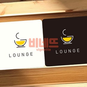 LOUNGE 부착형 팻말 18X18CM 실내간판 실내사인 안내표찰 외부간판, 화이트, 화이트