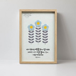 말씀 손뜨개액자 캘리그라피 교회 인테리어 선물 액자